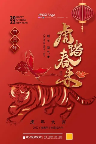 虎年 虎年海报图片