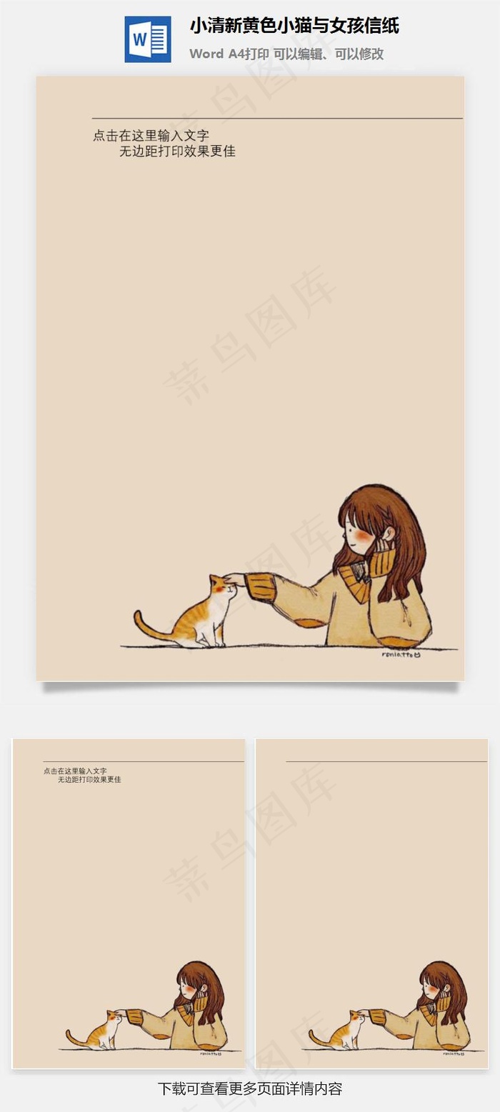 小清新黄色小猫与女孩信纸