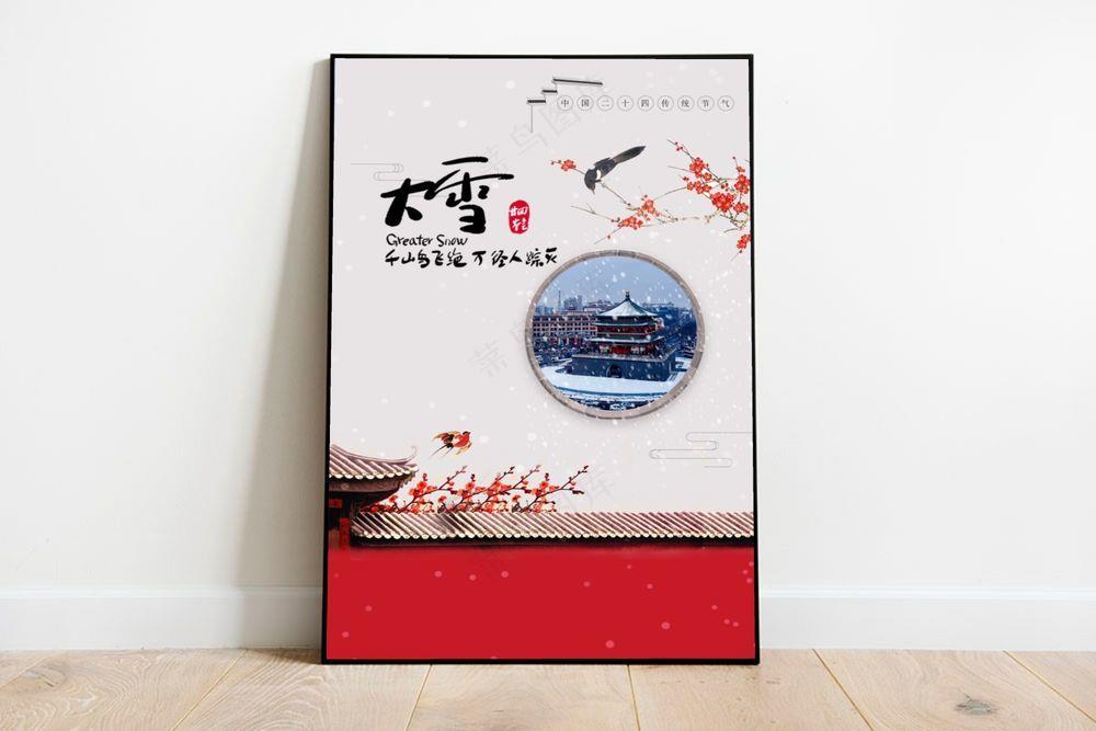 大雪 大雪节气朋友圈海报
