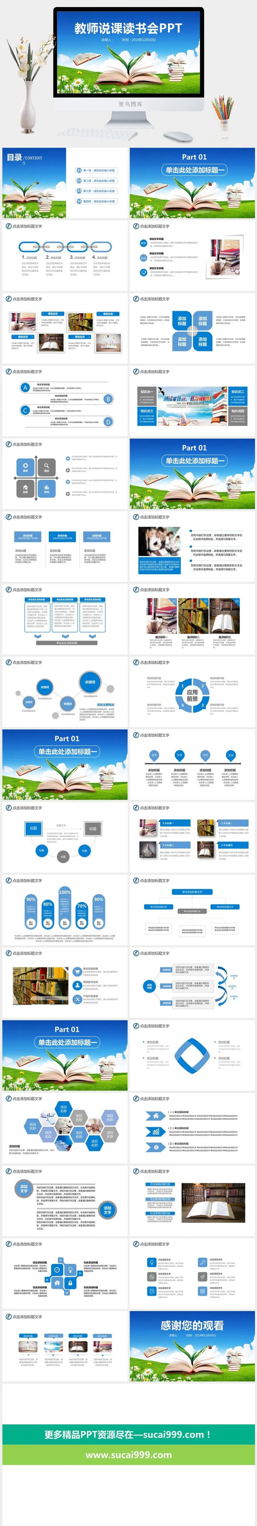 课件PPT模板动态教学教师说课公开课授课教育培训演示模板素材