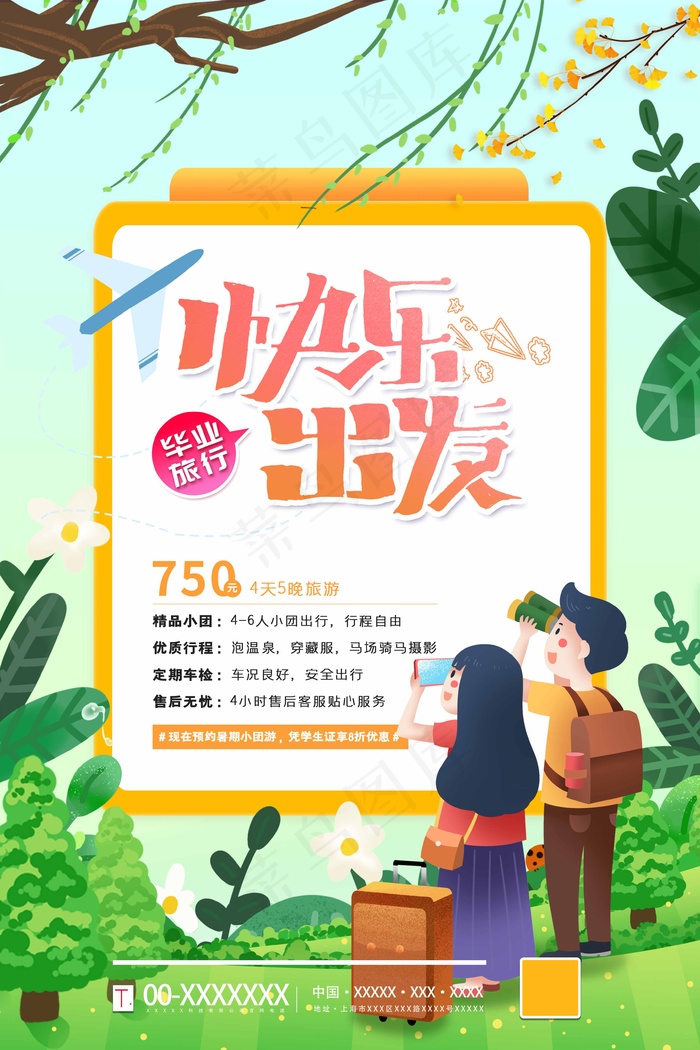 旅行 旅行设计 旅行海报设计psd模版下载
