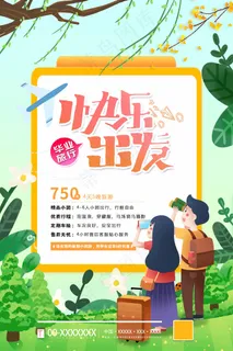 旅行 旅行设计 旅行海报设计 旅行 旅行设计 旅行海报设计