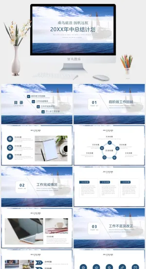 年中总结汇报PPT预览图