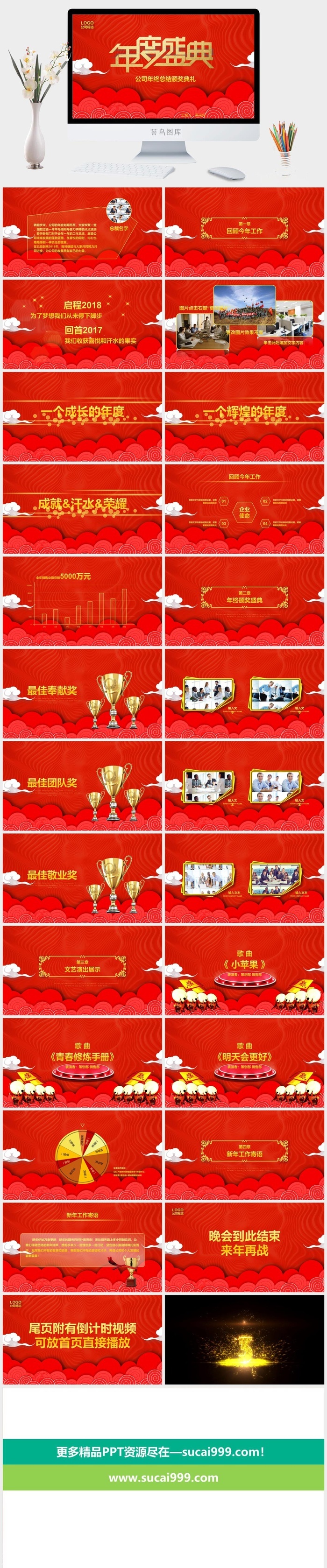 年度盛典晚会PPT