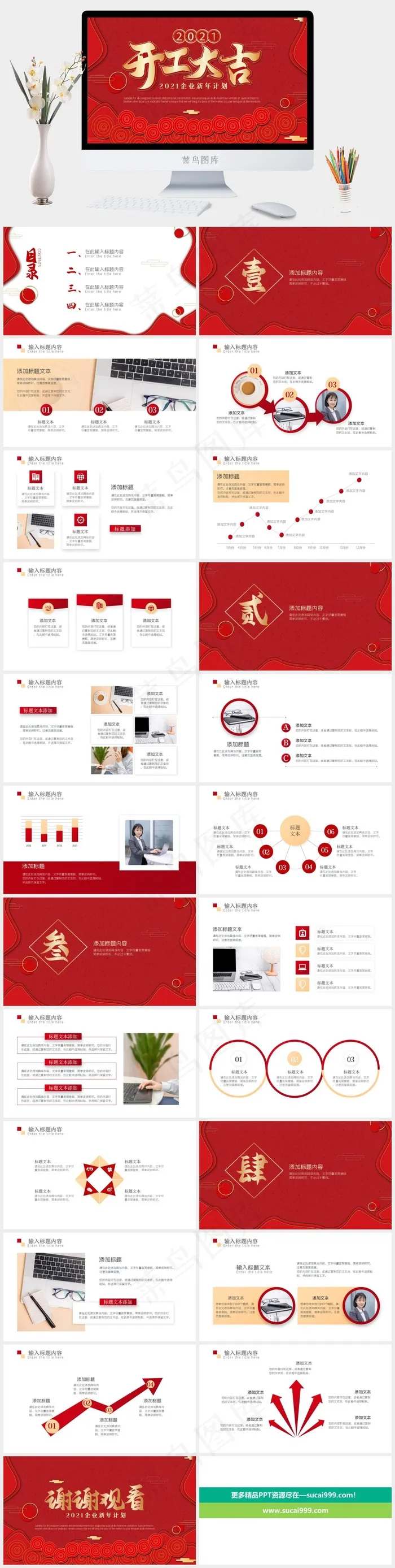 新年计划
计划
红色中国风营销PPT模板 新年计划
计划
红色中国风营销PPT模板