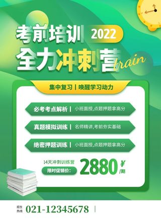 培训学校宣传海报