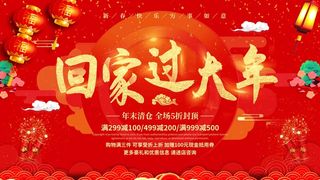 年会背景回家过大年