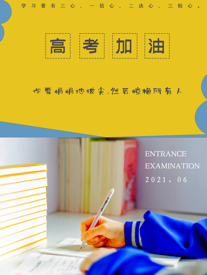 高考加油高考海报冲刺逢考必过模板PSD分层设计素材