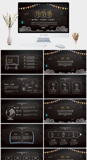 校园清新黑板风通用PPT模板预览图