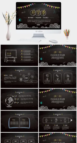 校园清新黑板风通用PPT模板预览图