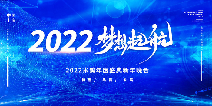 2022企业公司会议年会颁奖舞台背景图展板签到签名墙psd素材模板