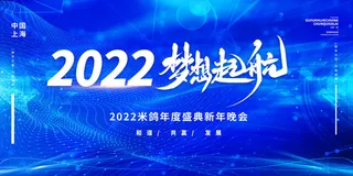 2022企业公司会议年会颁奖舞台背景图展板签到签名墙psd素材模板