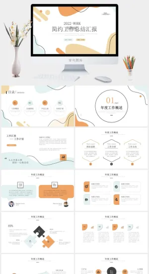 莫兰迪色系PPT模板预览图