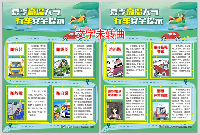 夏季高温行车安全提示DM单cdr矢量模版下载