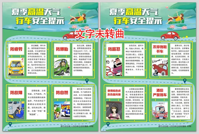 夏季高温行车安全提示DM单cdr矢量模版下载