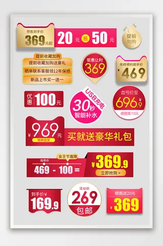 电商喜庆价格促销标签综合模板