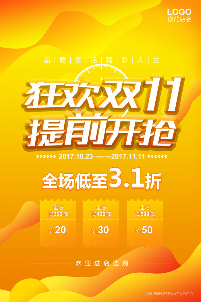 双十一商场天猫淘宝双11双12预热宣传海报设计psd素材模板psd模版下载