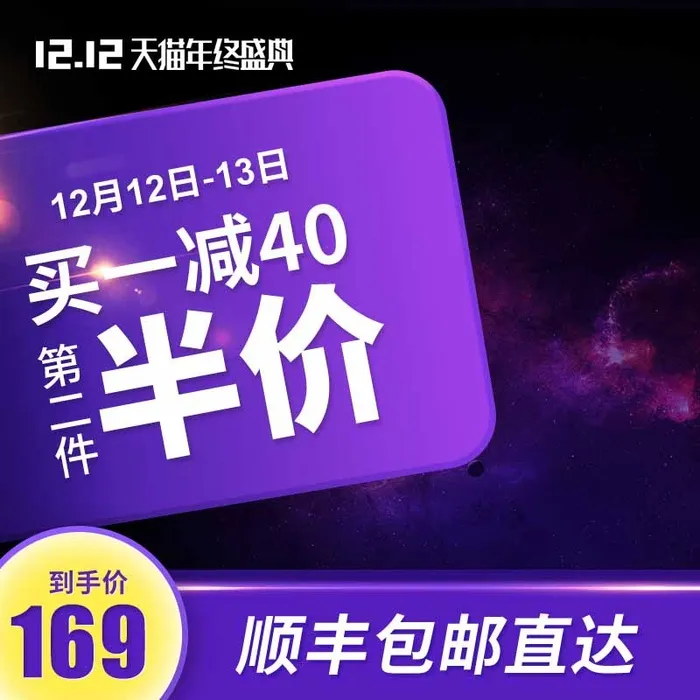 电商主图 网店主图psd模版下载