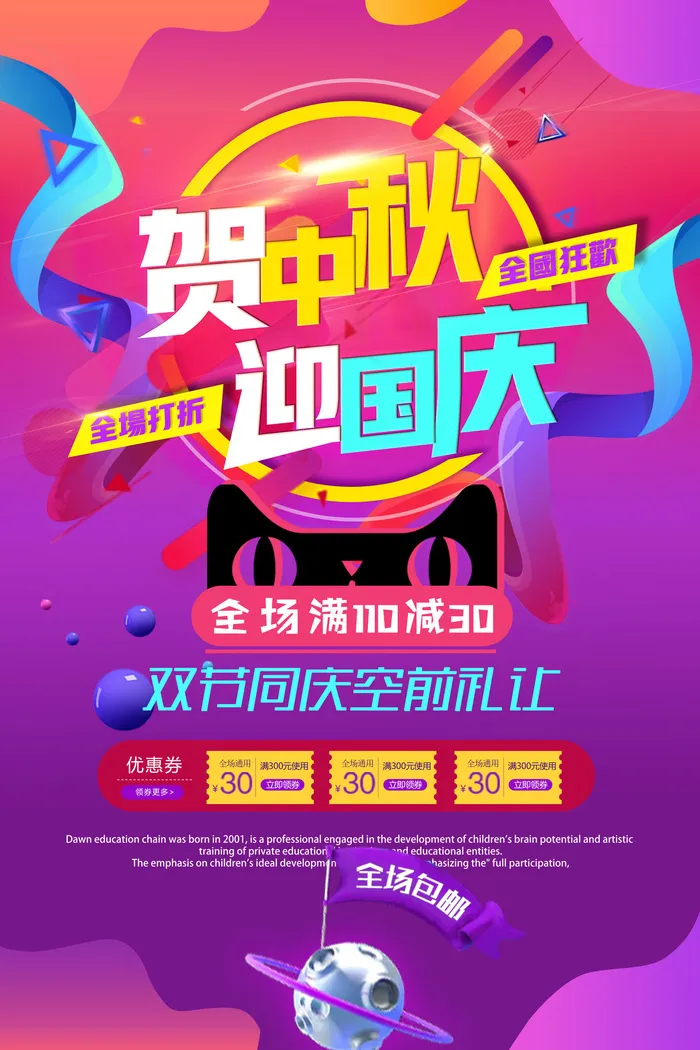 贺中秋迎国庆PSD素材psd模版下载