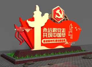 户外雕塑永远跟党走