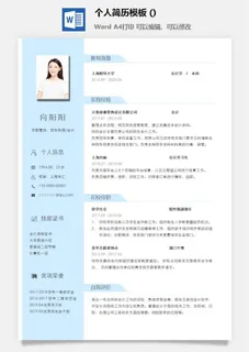 个人简历模板 (2)