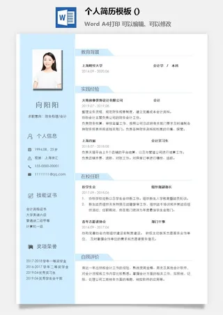 个人简历模板 (2)