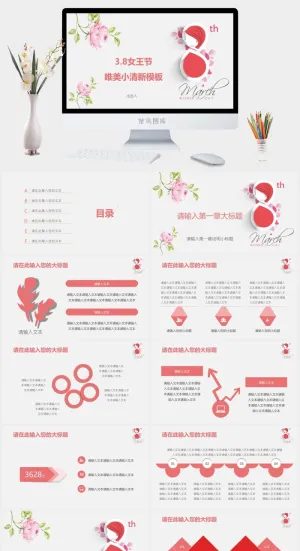 唯美小清新女王节ppt模板预览图