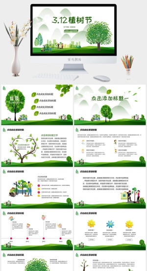 简约小清新ppt模板预览图