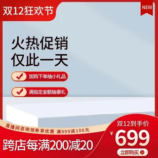 电商主图 电商促销主图