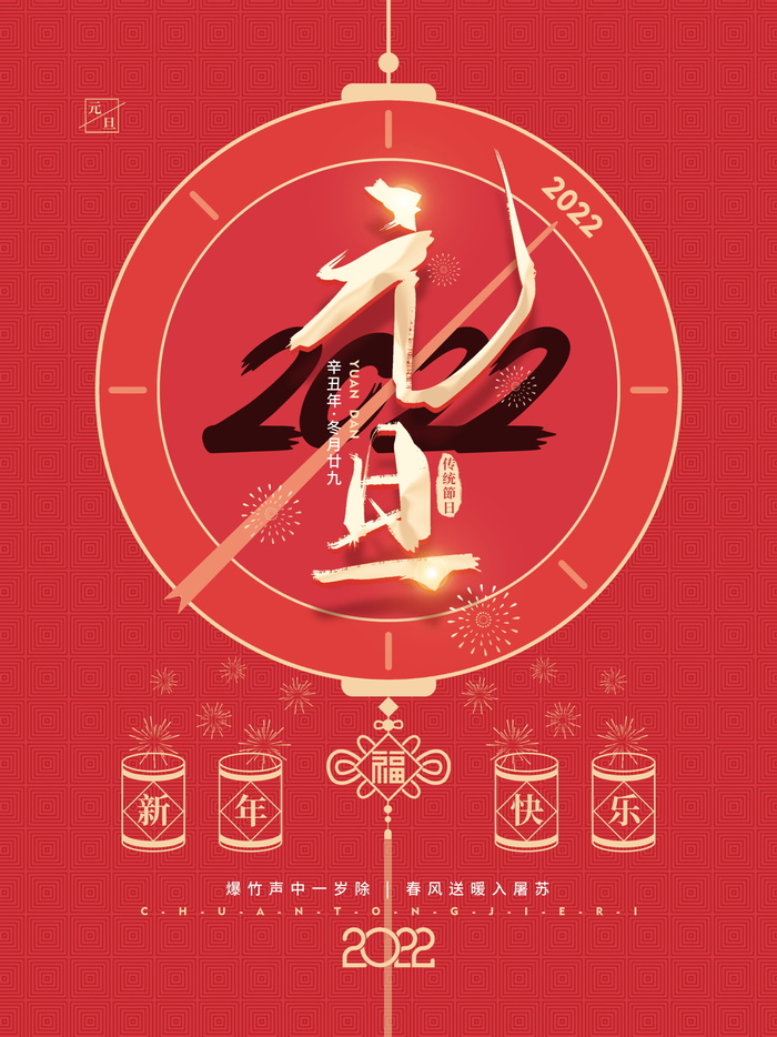2022背景虎年春节背景海报