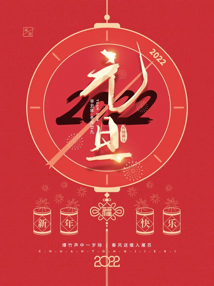 2022背景虎年春节背景海报psd模版下载