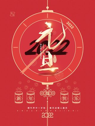 2022背景虎年春节背景海报