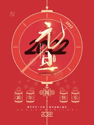 2022背景虎年春节背景海报