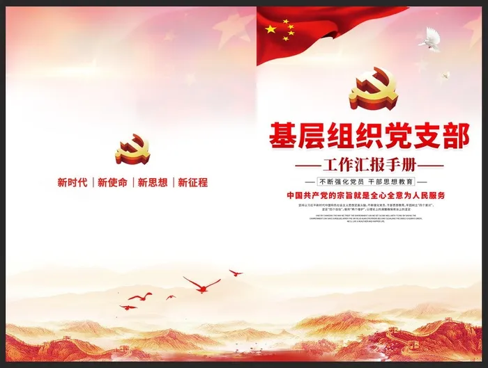 党组织手册psd模版下载
