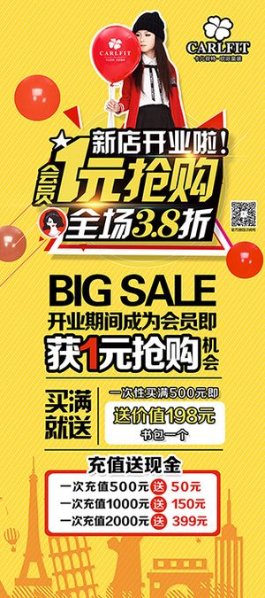 卡尔菲特开业门型展架