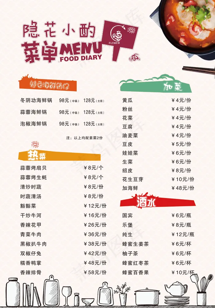 高档菜谱菜单
