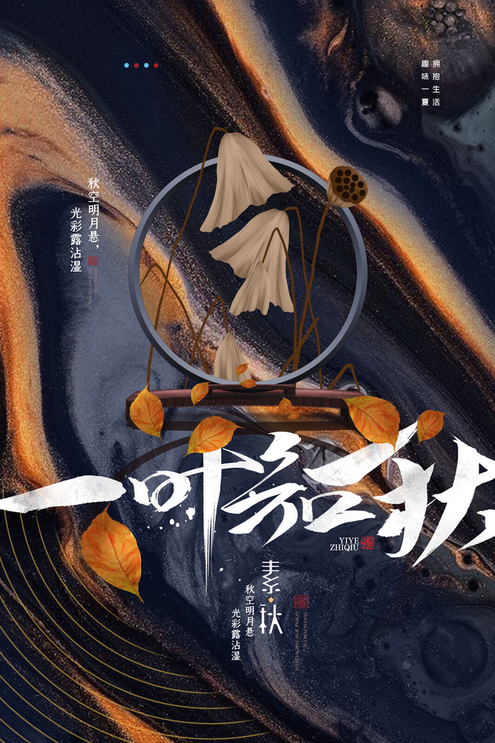 简约古风流体一叶知秋立秋节气海报