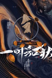 简约古风流体一叶知秋立秋节气海报