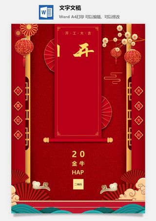 虎年开工大吉图片8