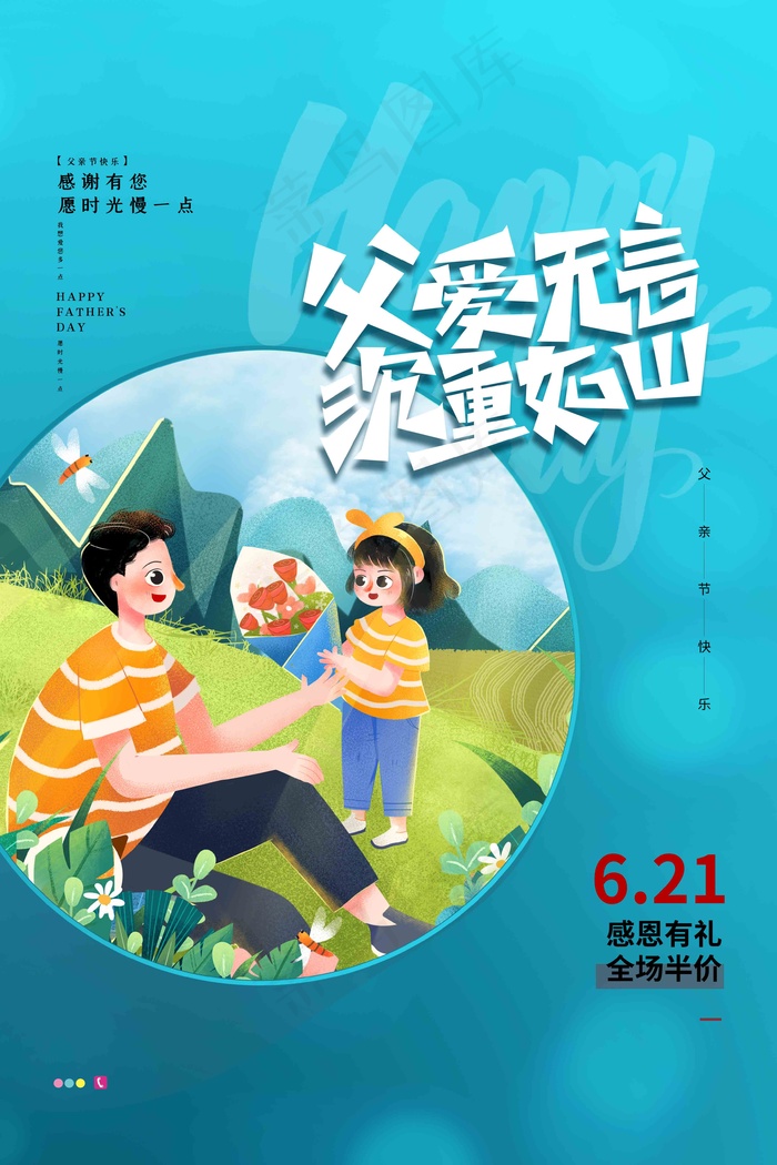 父亲节海报 父亲节插画 父亲节psd模版下载