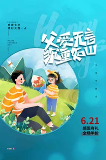 父亲节海报 父亲节插画 父亲节
