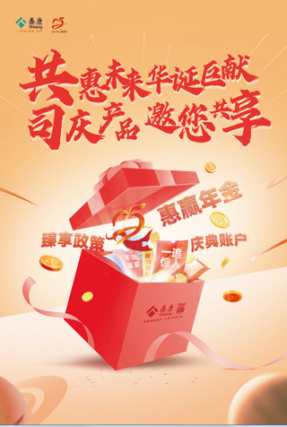 共惠未来广告