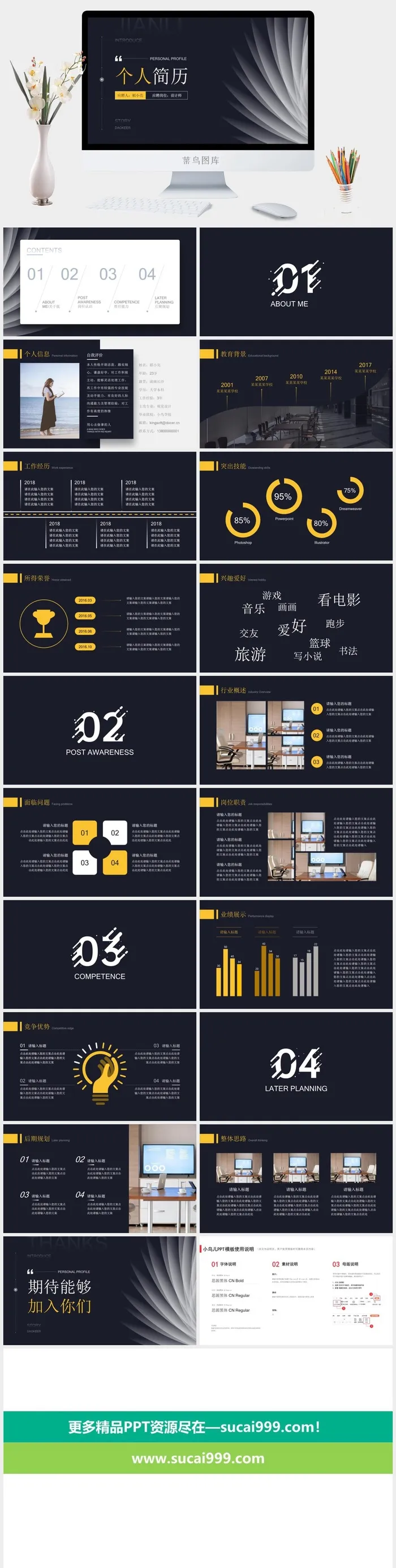 简约风个人简历介绍求职PPT模板