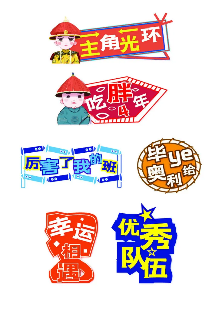 大学毕业季拍照道具手举牌设计ai矢量模版下载