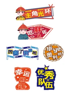 大学毕业季拍照道具手举牌设计