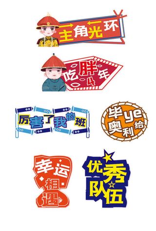 大学毕业季拍照道具手举牌设计