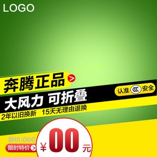 绿色电商主图