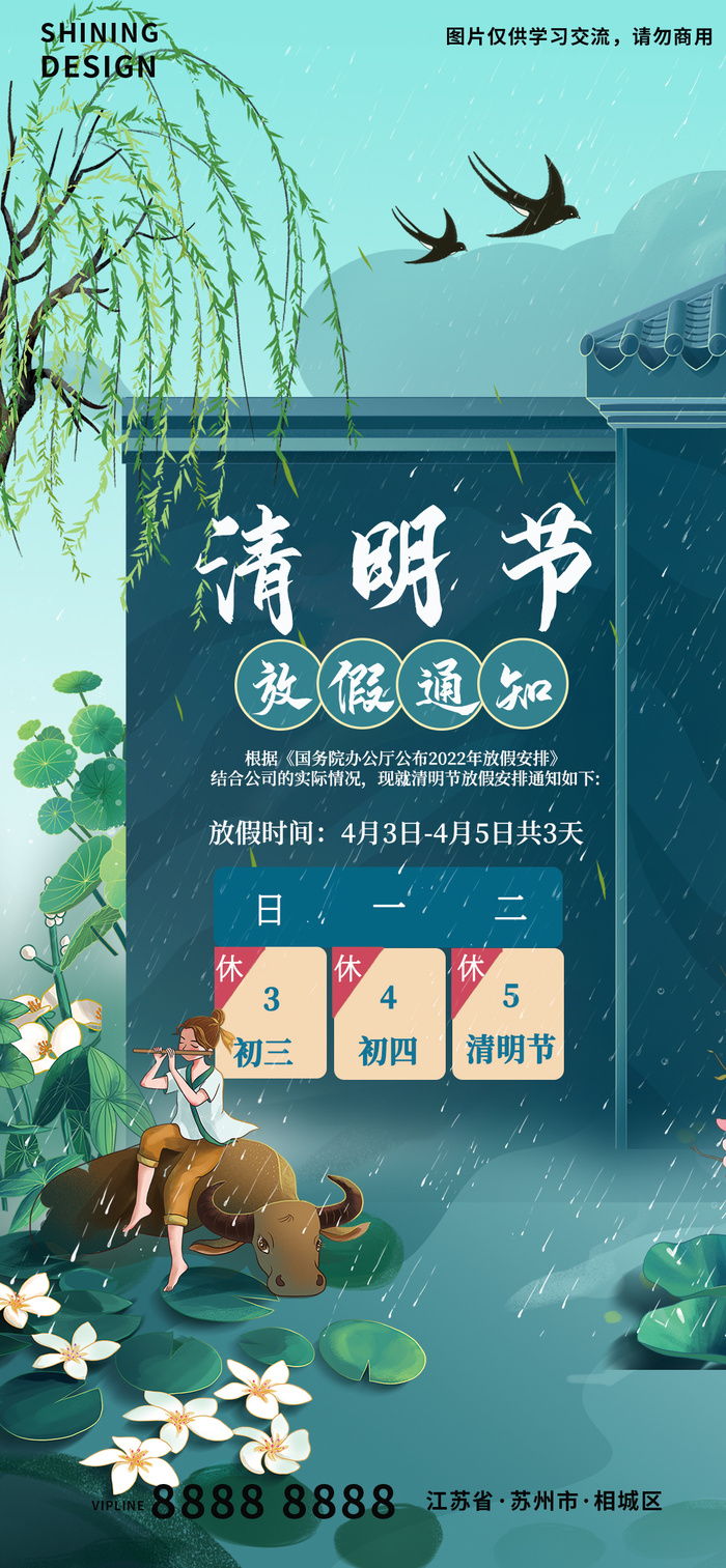 二十四节气清明节牧童水牛放假通知海报