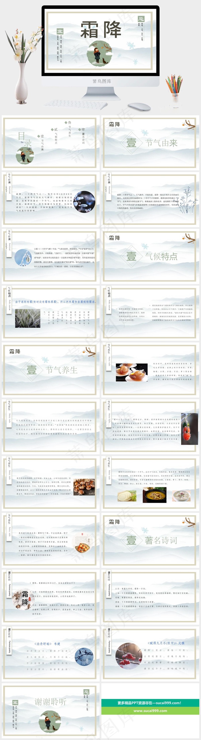 霜降的由来ppt模版