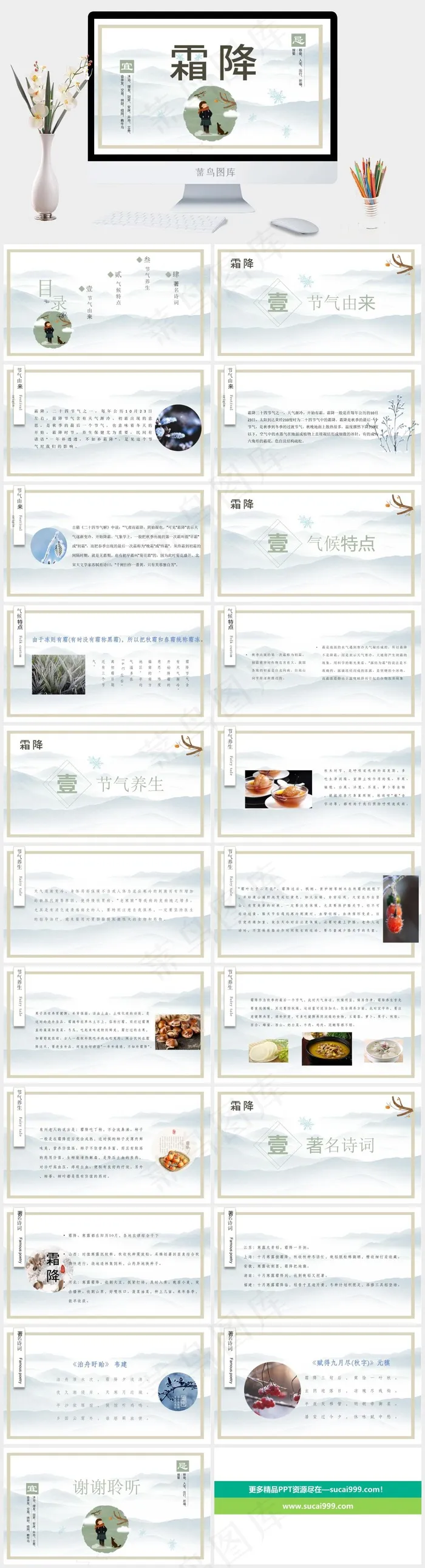 霜降的由来ppt模版 霜降的由来ppt模版